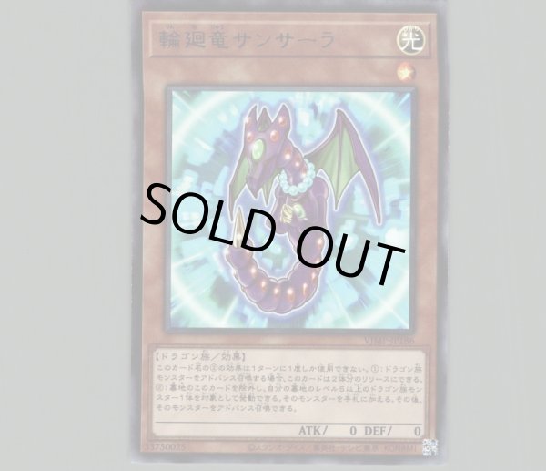 特価品〕輪廻竜サンサーラ/ウルトラ【モンスター】《VJMP-JP186