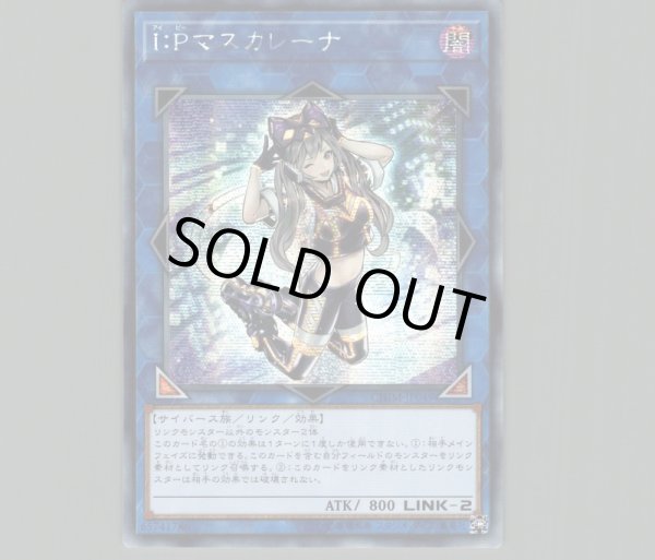 ☆アジア☆IPマスカレーナ/シークレット【リンク】《CHIM-JP049