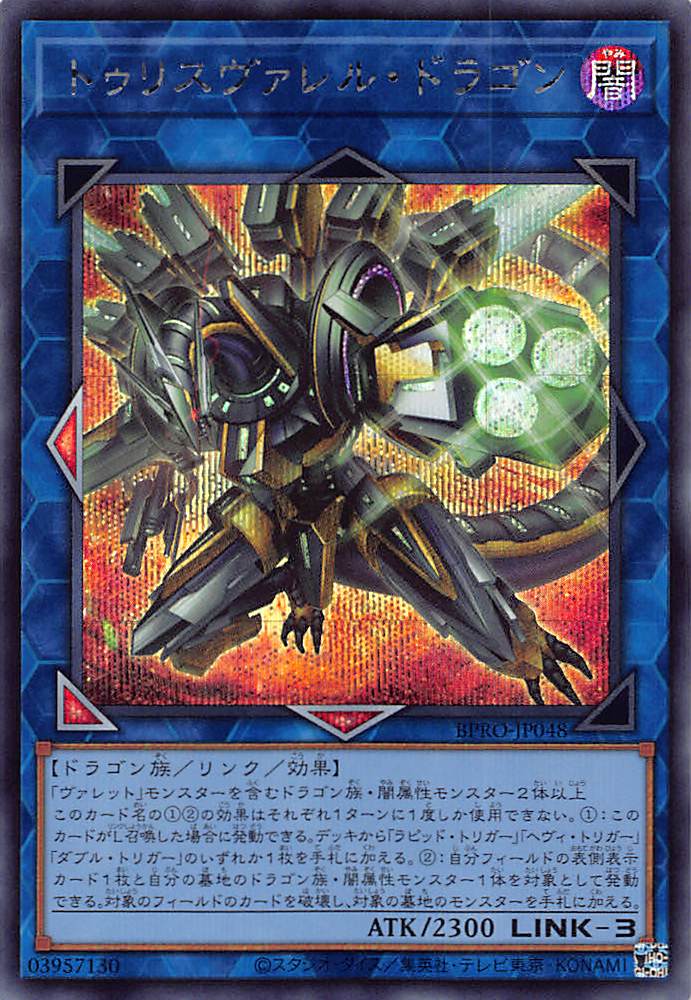 遊戯王 泰亜版 ヴァレルエンド・ドラゴン AES プリズマティック