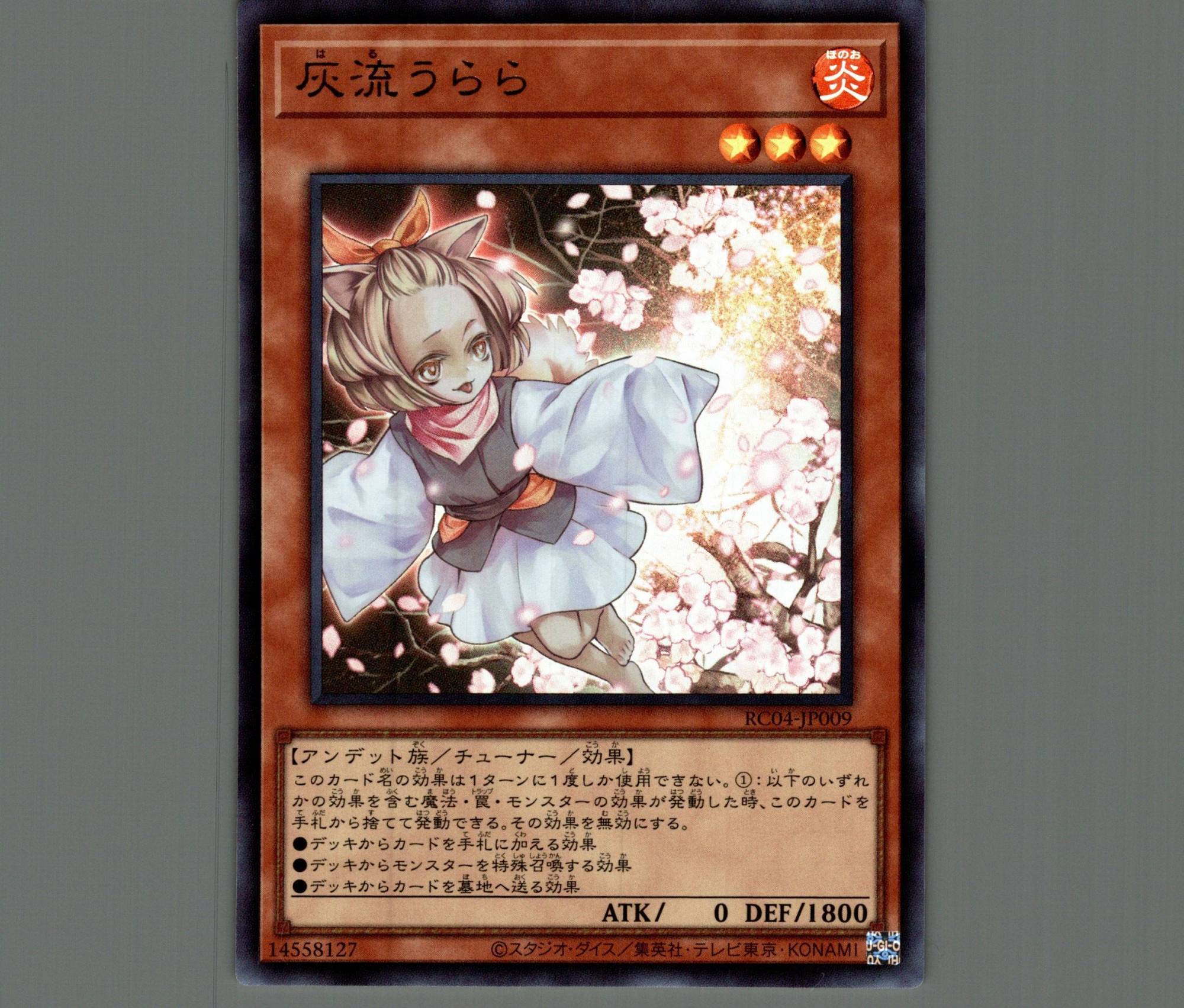 特価品〕灰流うらら/ウルトラ【モンスター】《RC04-JP009》 はるうらら