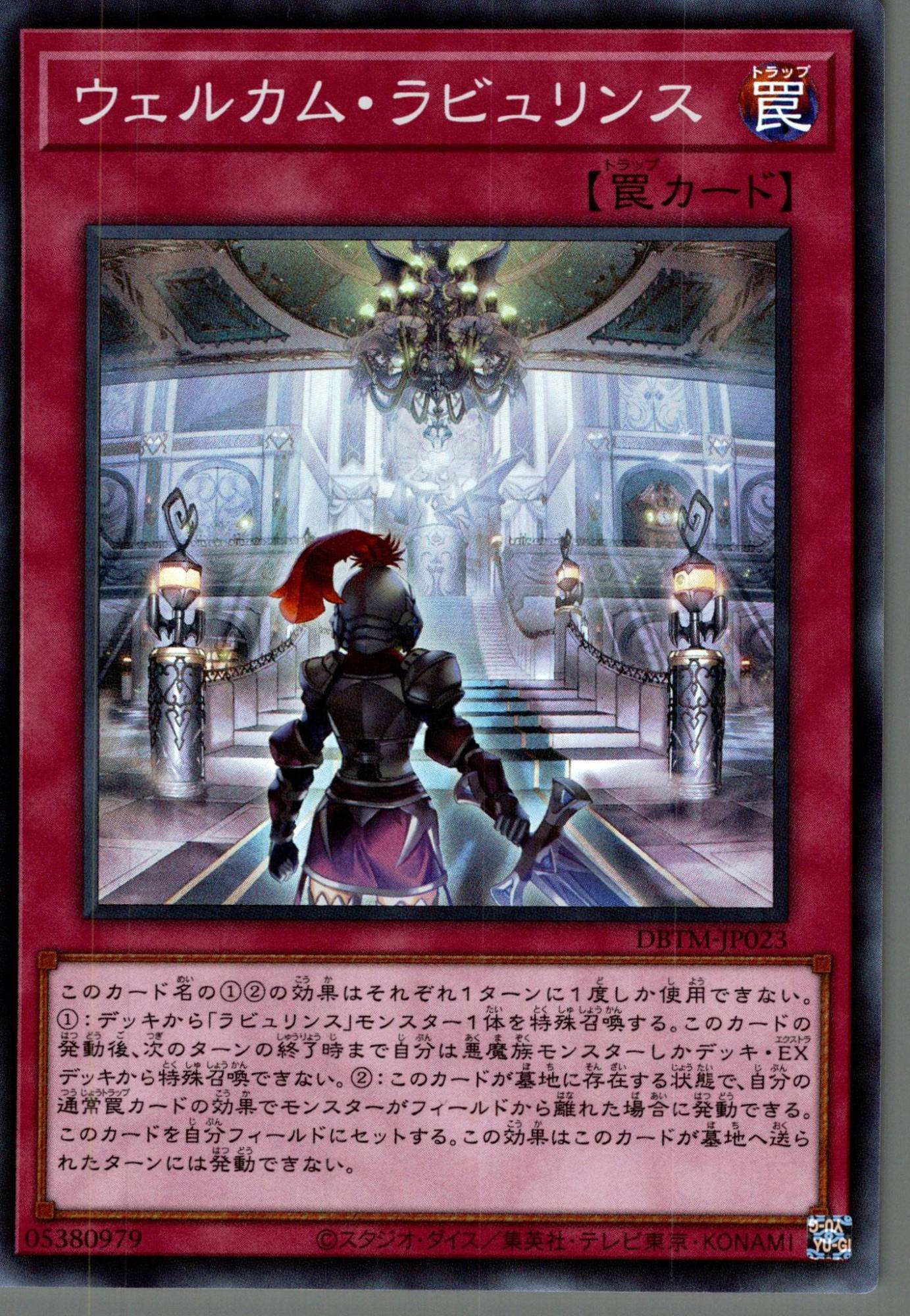 遊戯王 ラビュリンス アジア版 初版のみ デッキパーツ 遊戯王