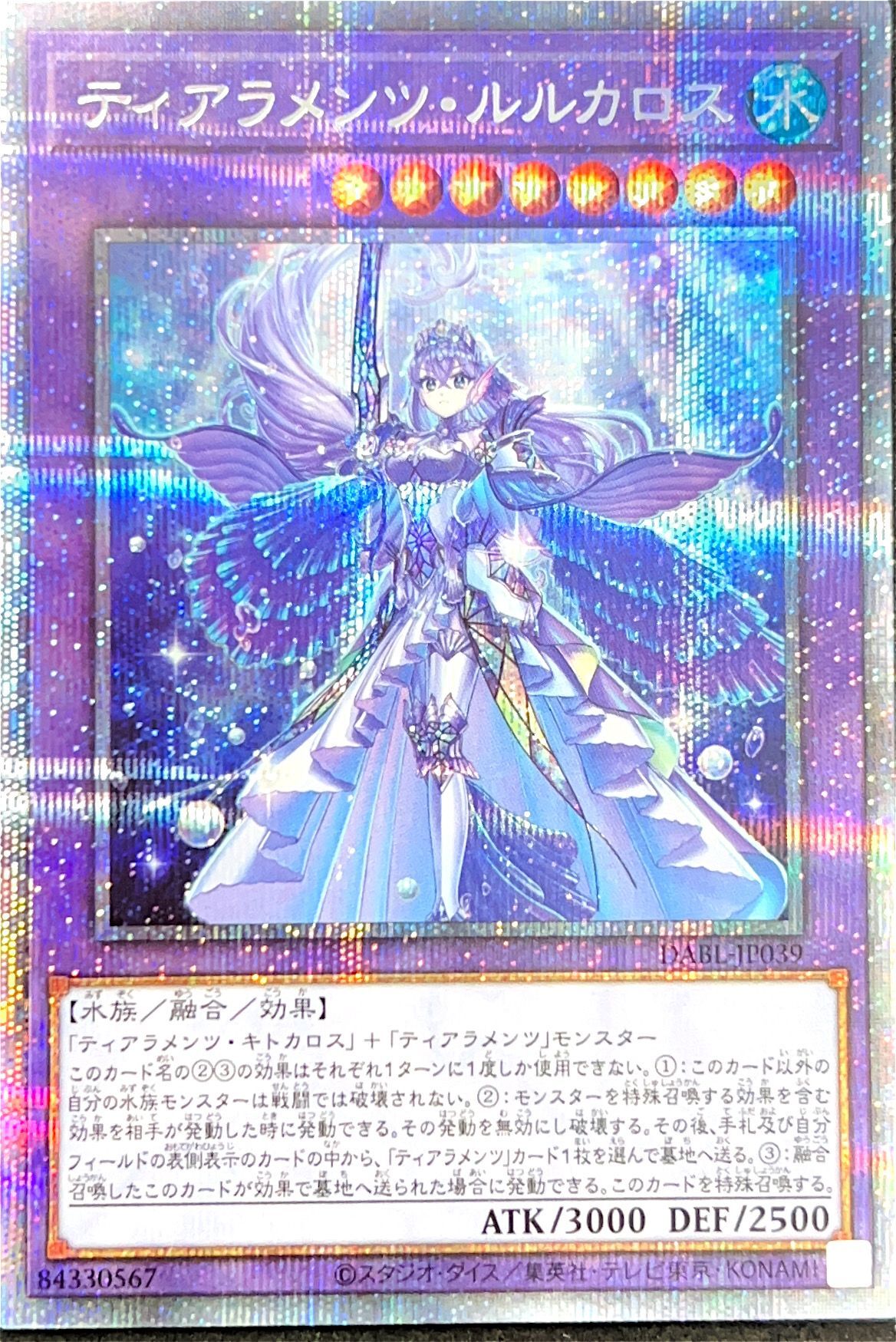 ティアラメンツ・ルルカロス/プリズマティックシークレット【融合