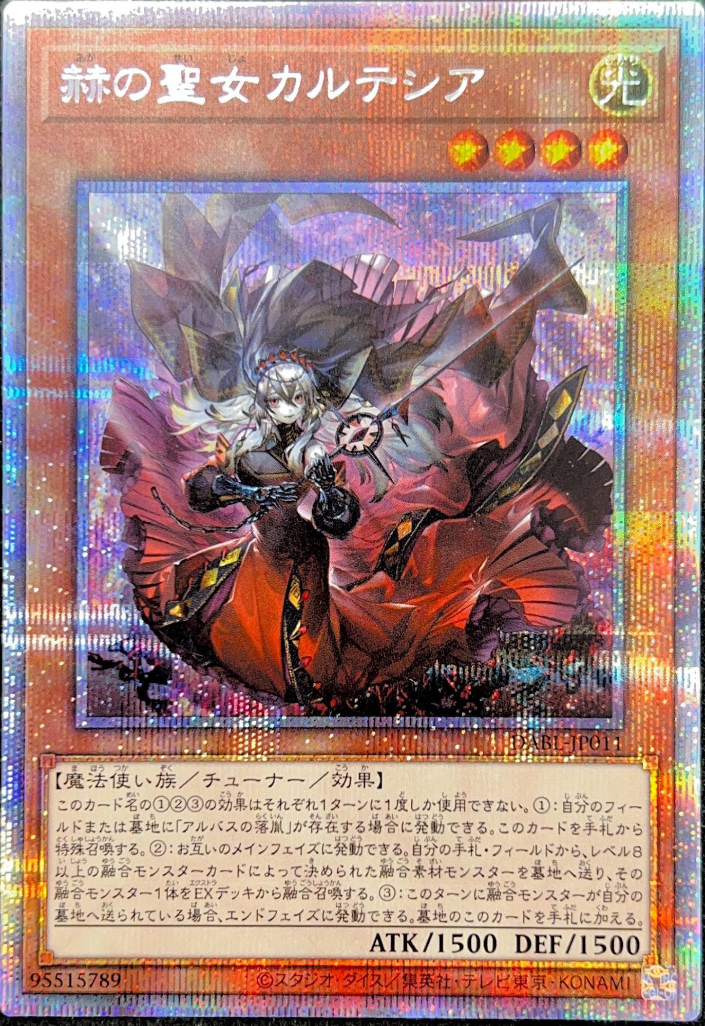 赫の聖女カルテシア/プリズマティックシークレット【モンスター