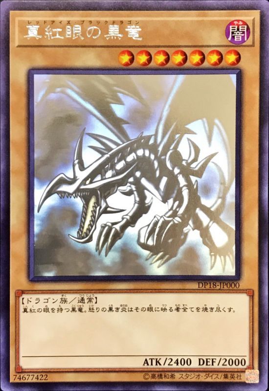 PSA10】 レッドアイズブラックドラゴン ホロ 2017 PSA10 】2017年