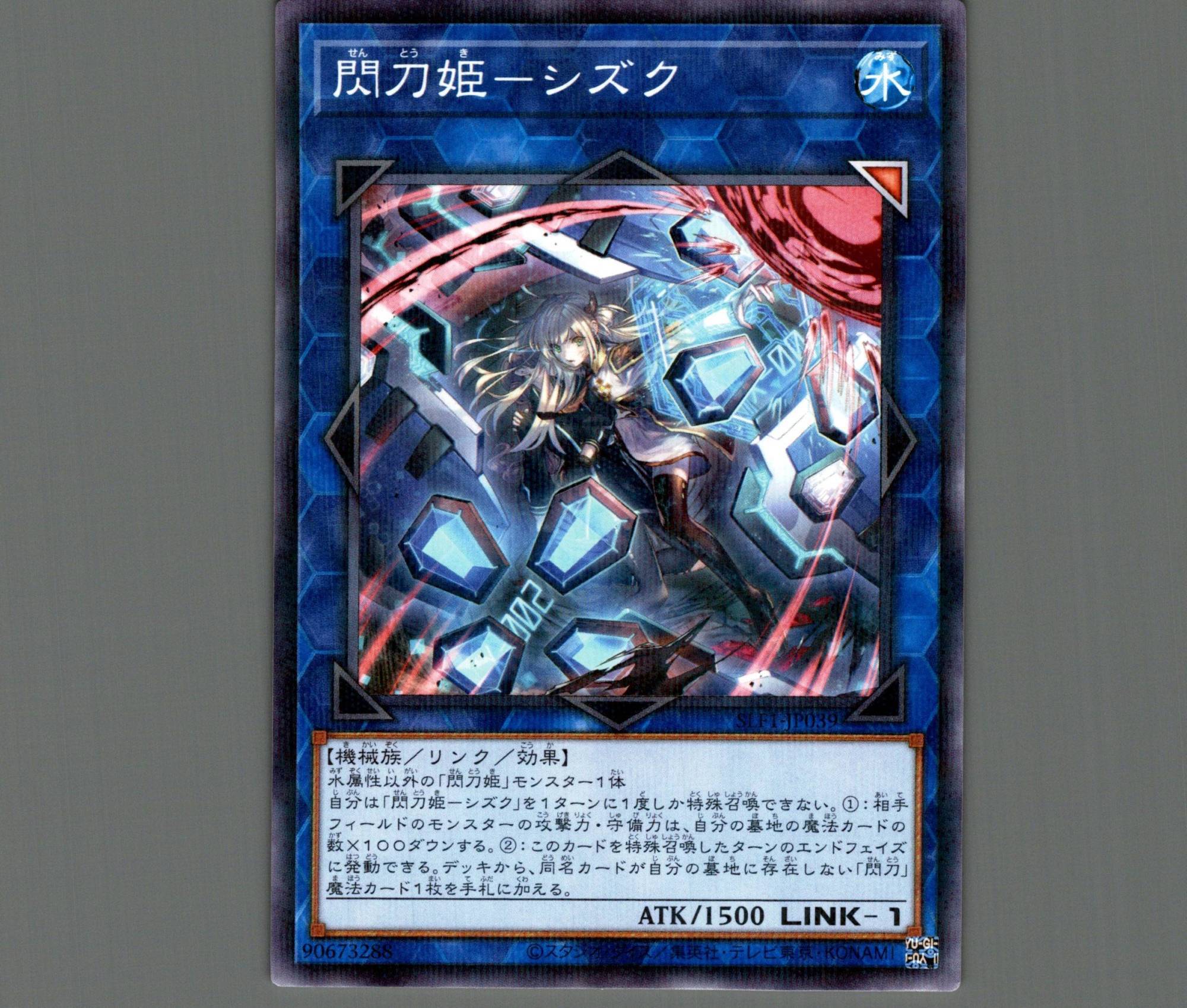 閃刀姫－シズク(新規イラスト)/ノーマルパラレル【リンク】《SLF1