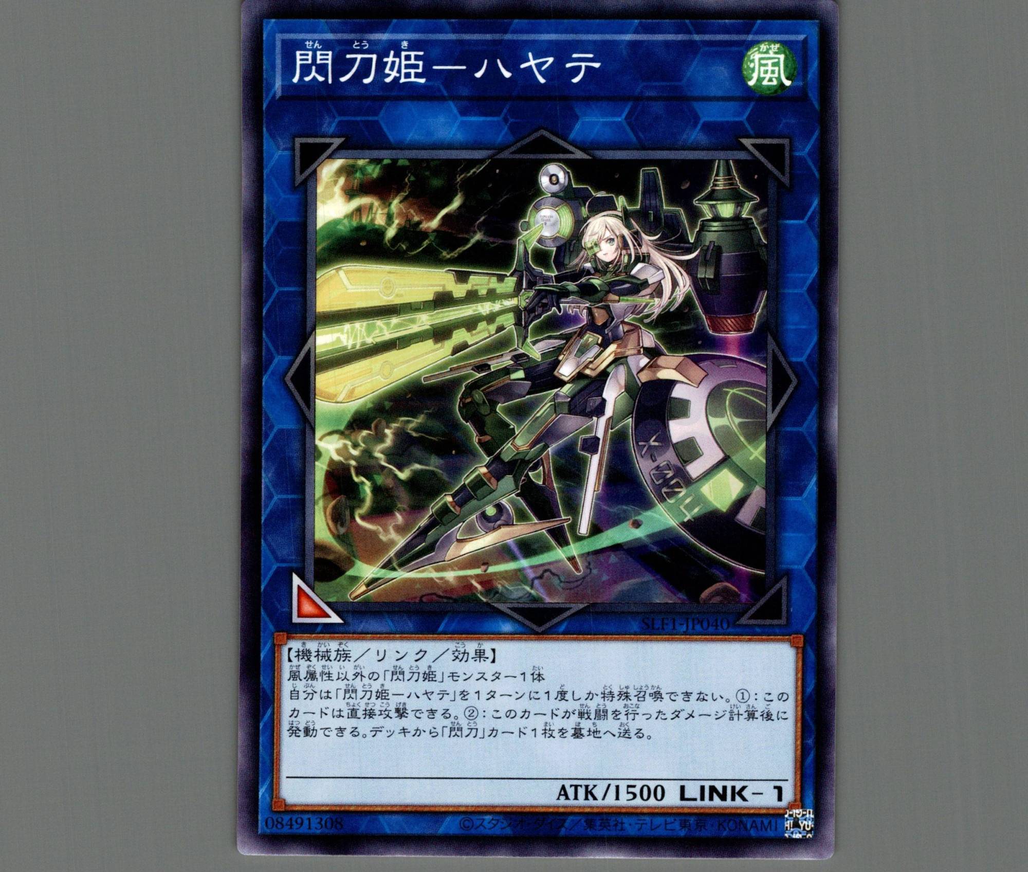 閃刀姫－ハヤテ/ノーマル【リンク】《SLF1-JP040》 せんとうきハヤテ