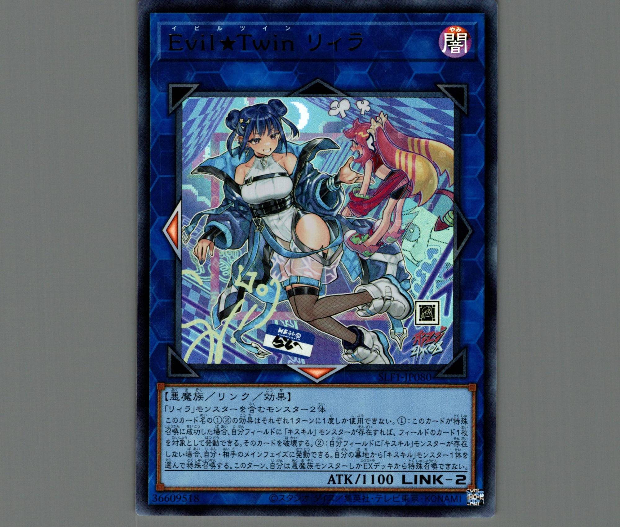 Evil☆Twinリィラ(新規イラスト)/ウルトラ【リンク】《SLF1