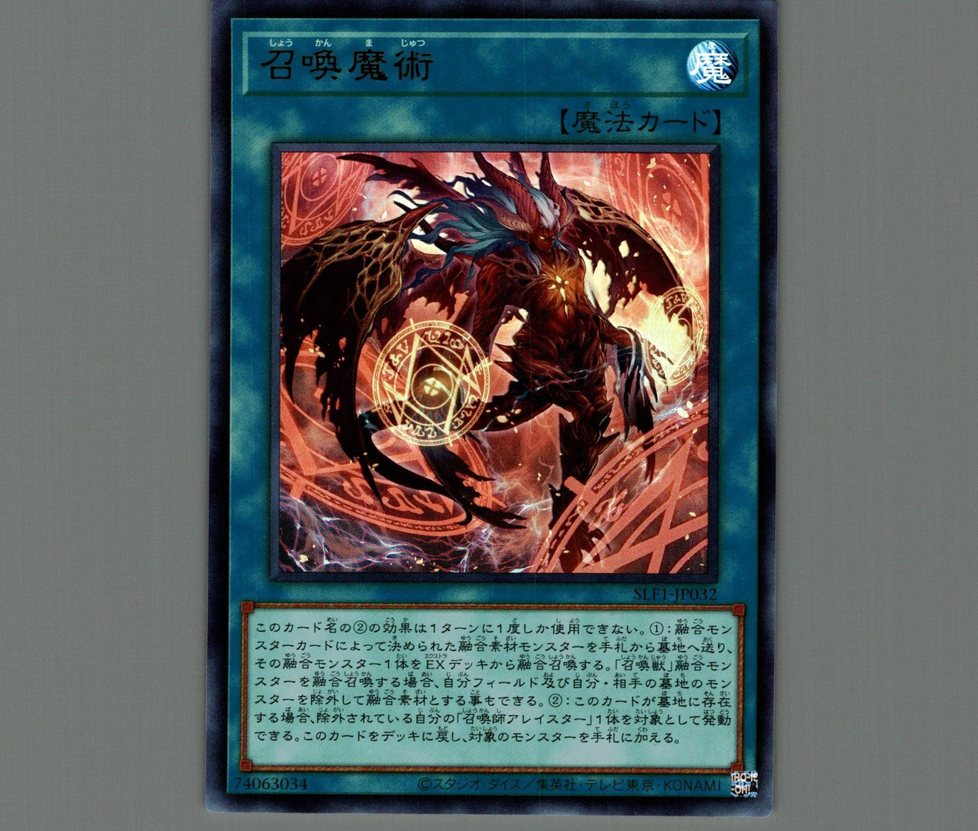 召喚魔術(新規イラスト)/ウルトラ【魔法】《SLF1-JP032》 しょうかんま