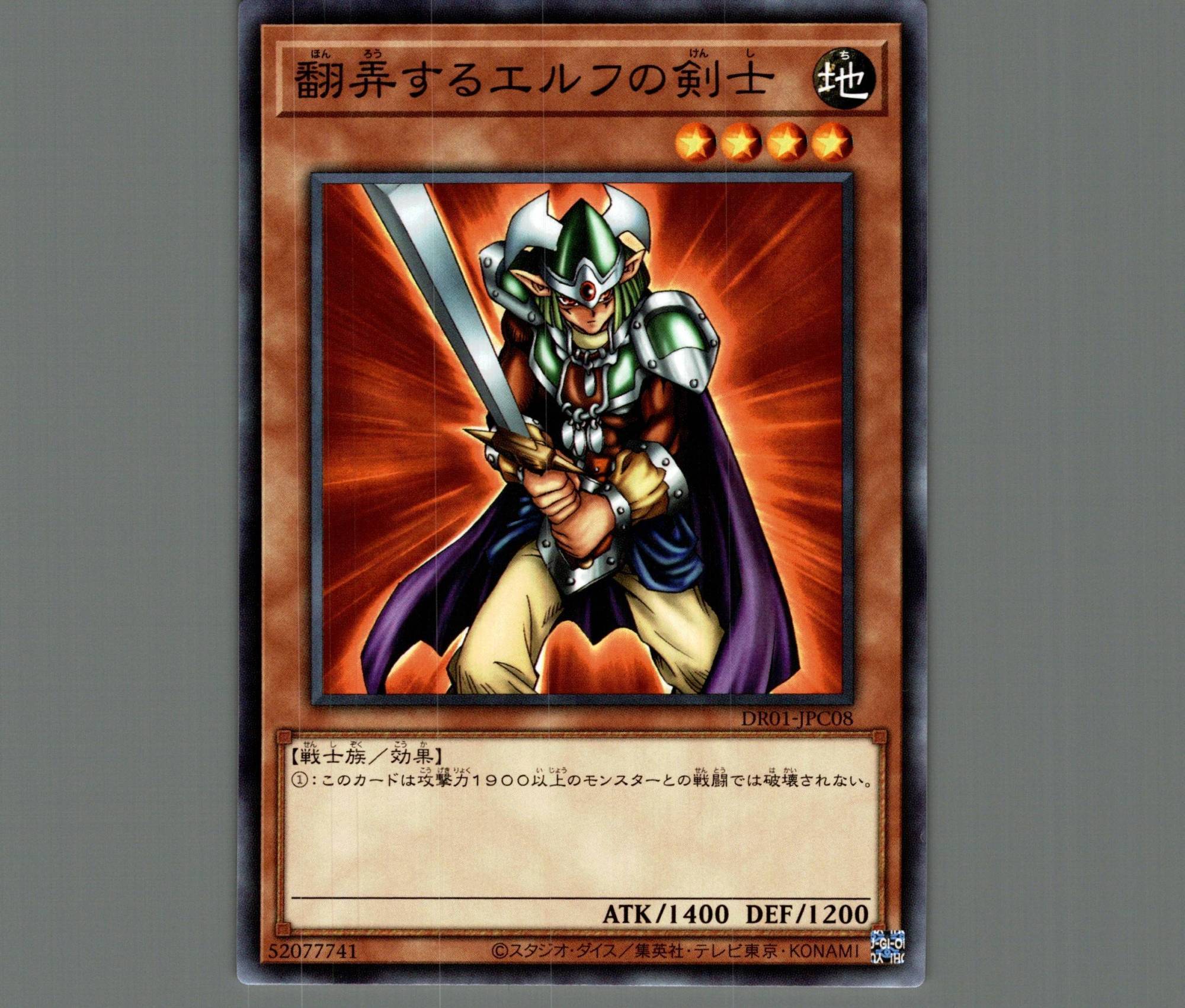 翻弄するエルフの剣士【ノーマル】［モンスター］《DR01-JPC08