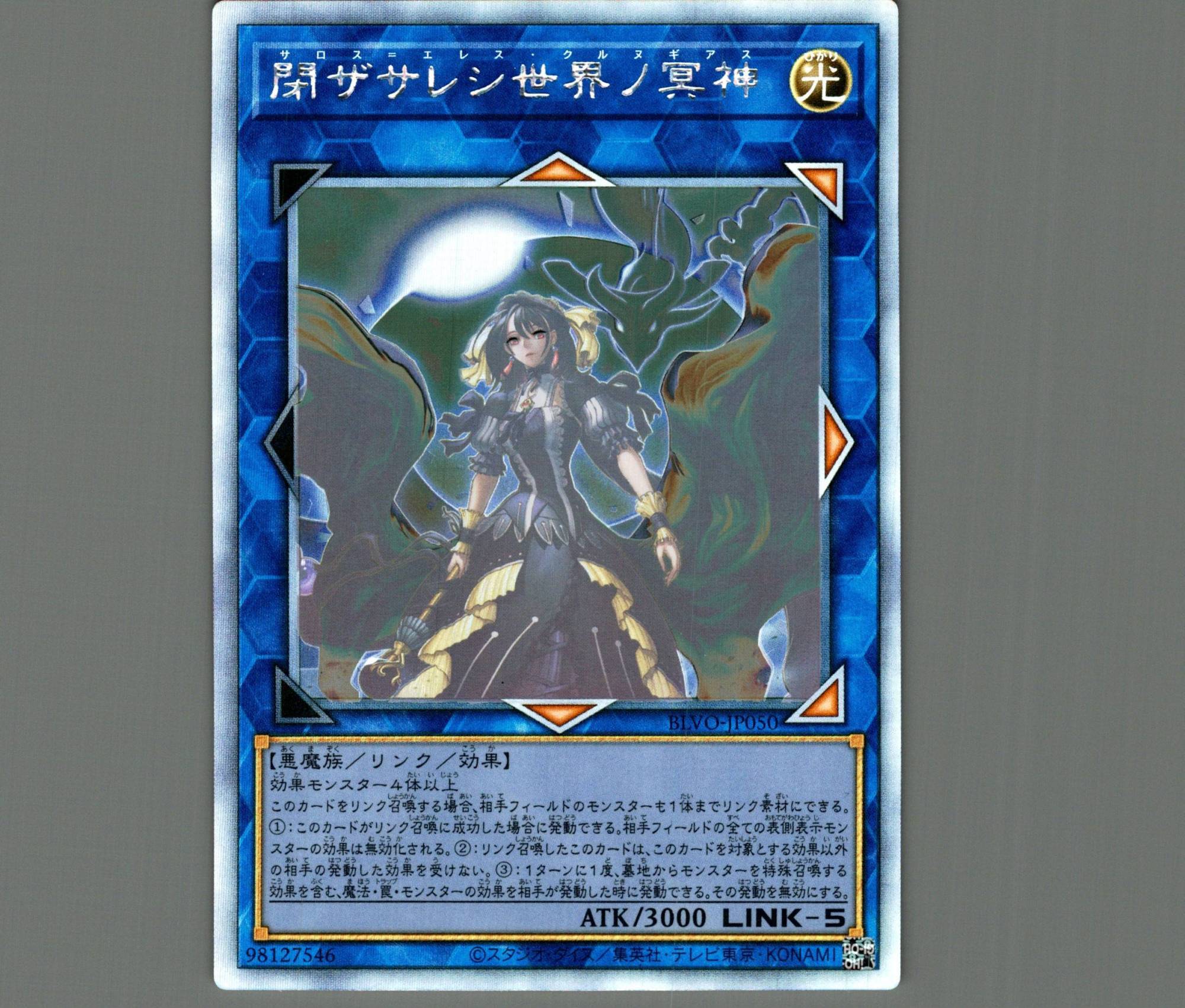 ☆アジア☆閉ザサレシ世界ノ冥神/ホログラフィック【リンク】《BLVO