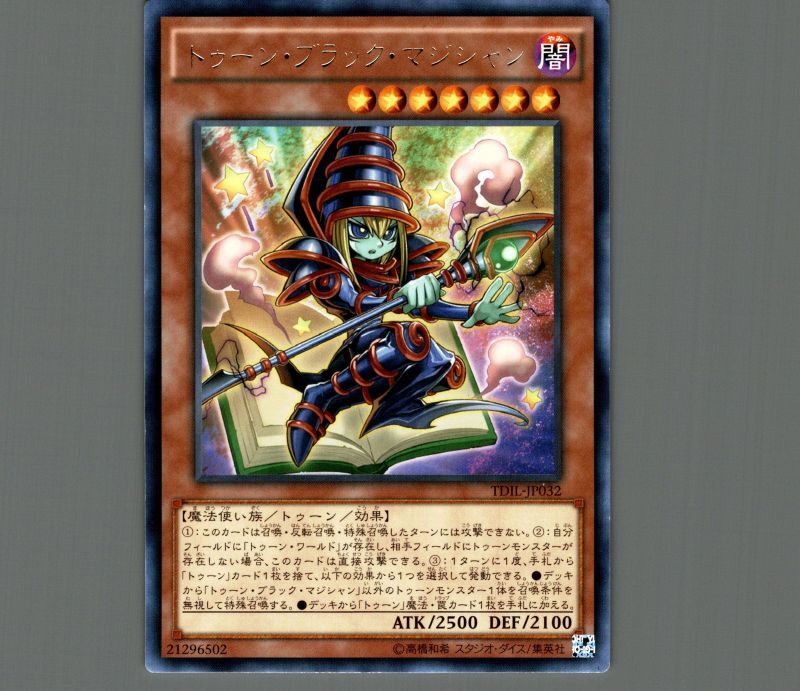 トゥーンブラックマジシャン/レア【モンスター】《TDIL-JP032