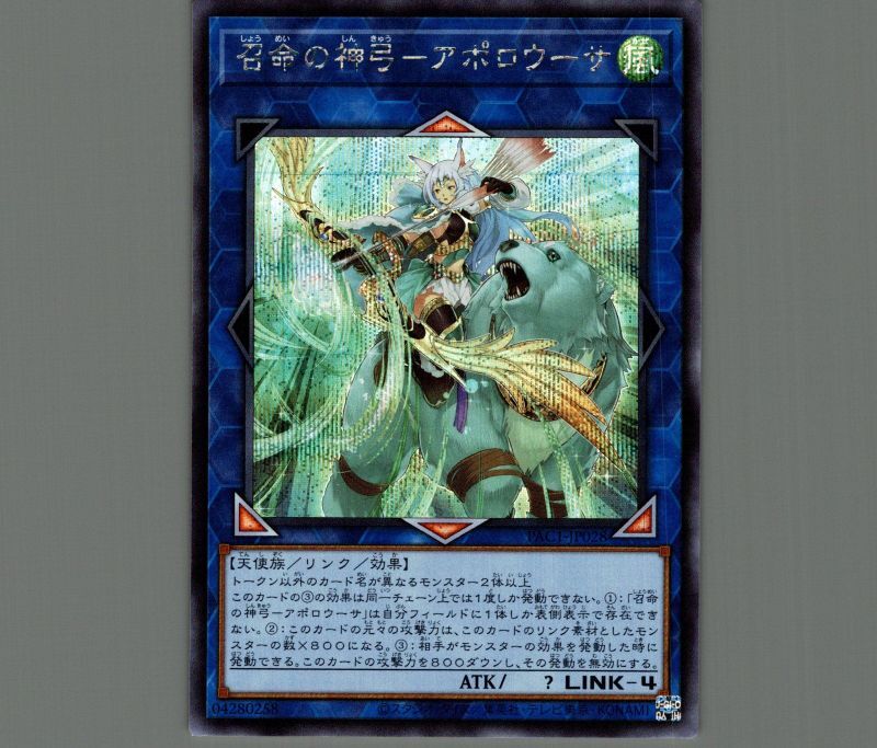 召命の神弓アポロウーサ/シークレット【リンク】《PAC1-JP028》 しょう