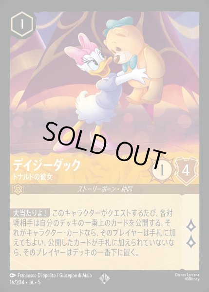 デイジーダック【ドナルドの彼女】/アンバー【キャラクター】《JA05 16