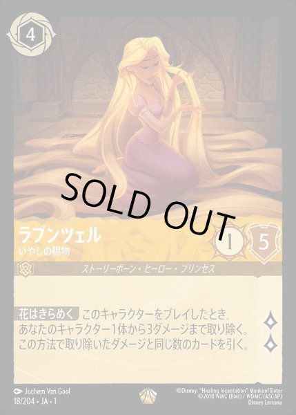 最安値】ラプンツェル いやしの賜物 プロモ 日本語 イラスト違い