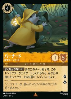 第3弾『インクランド探訪』INTO THE INKLANDS - ディズニー・ロルカナ