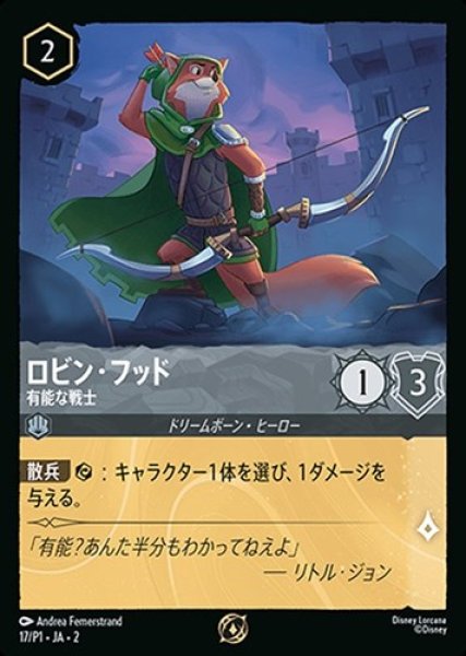プロモ》ロビン・フッド【有能な戦士】/スティール【キャラクター