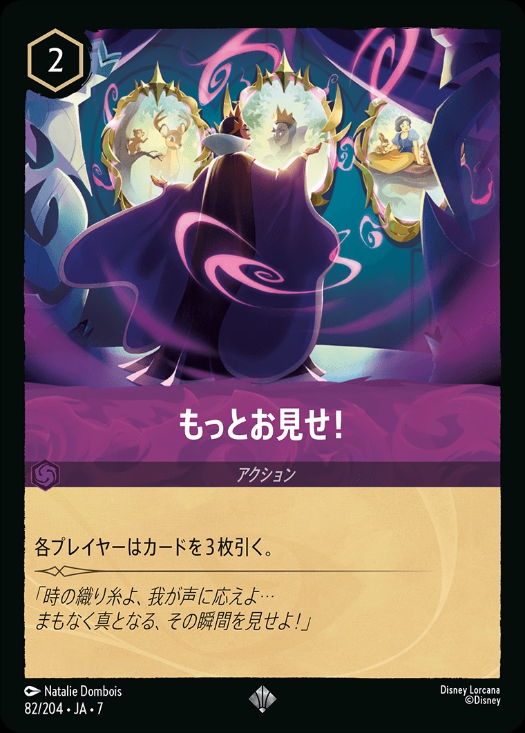 もっとお見せ！/アメジスト【アクション】《JA07 82/204