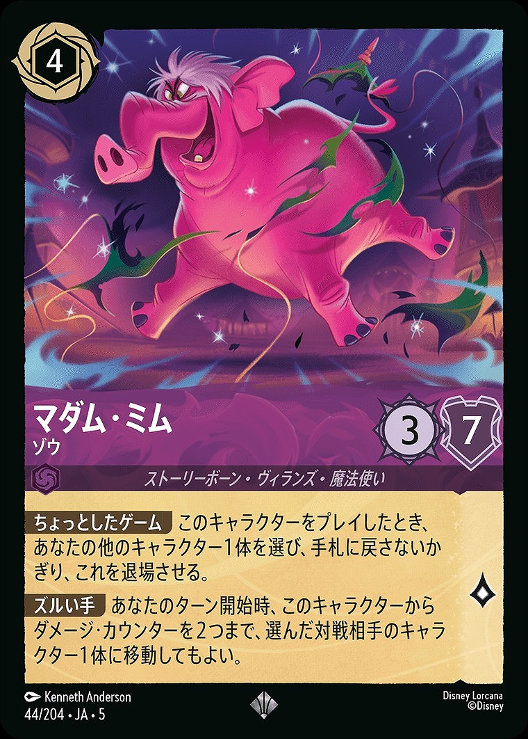 マダム・ミム【ゾウ】/アメジスト【キャラクター】《JA05 44/204