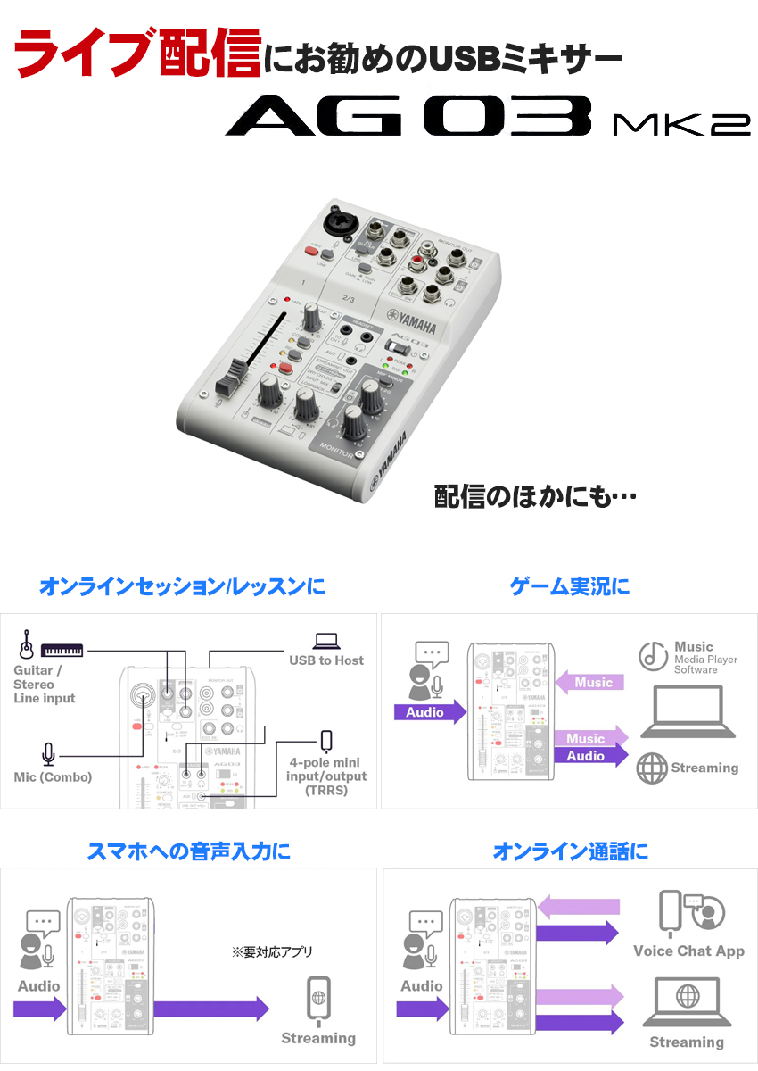 YAMAHA WEBキャスティングミキサー AG03mk2 (モニタースピーカー/audio