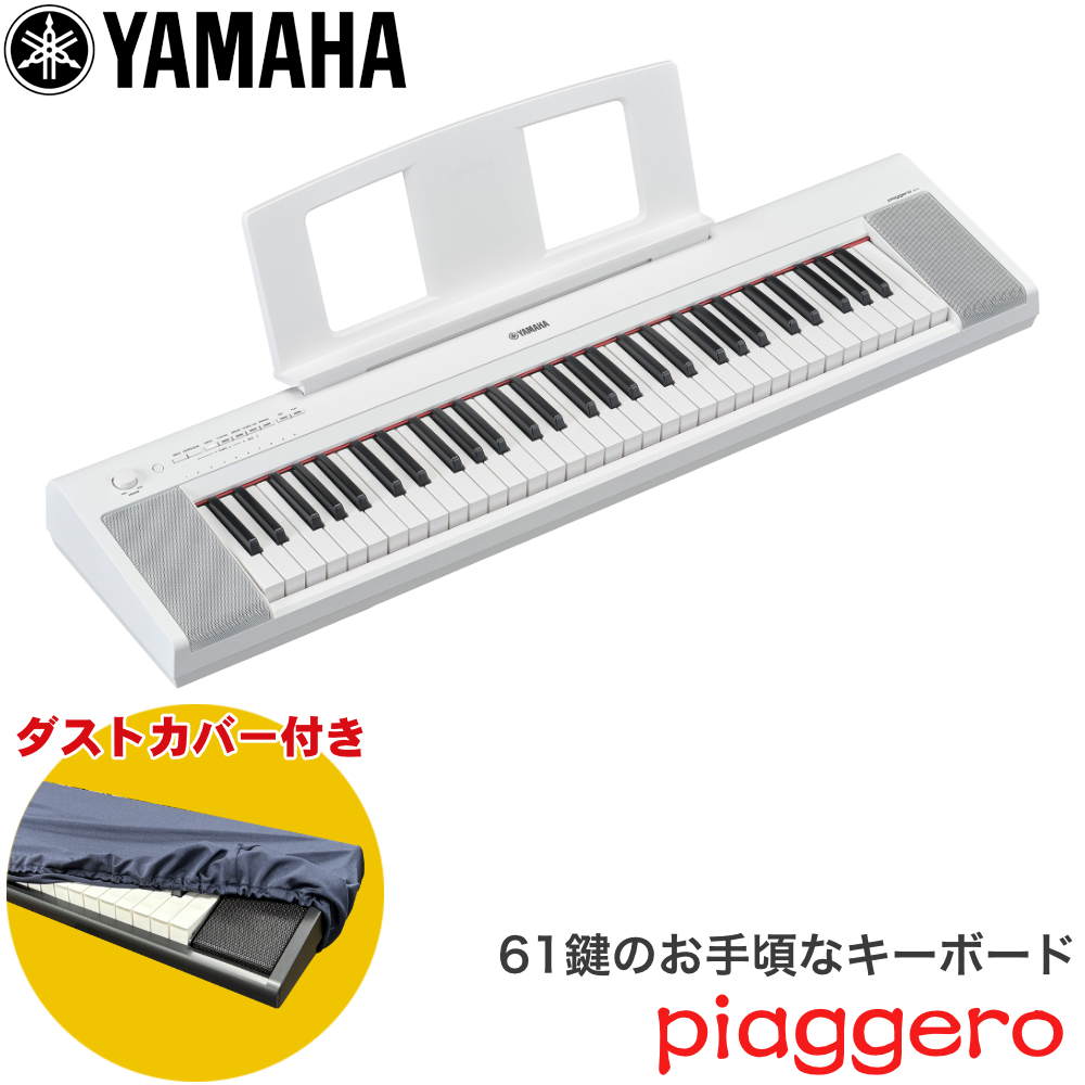 YAMAHA 電子キーボード NP-15 ホワイト【福山楽器センター】