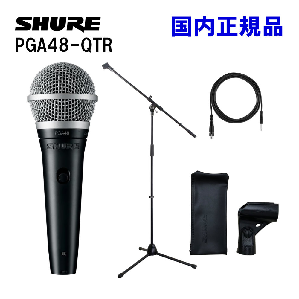 SHURE ダイナミックマイク PGA48-QTR-J ブームマイクスタンド【福山