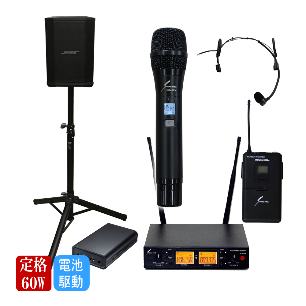 スピーカースタンド付き□BOSE 簡易PAセット S1Pro + ワイヤレスヘッド