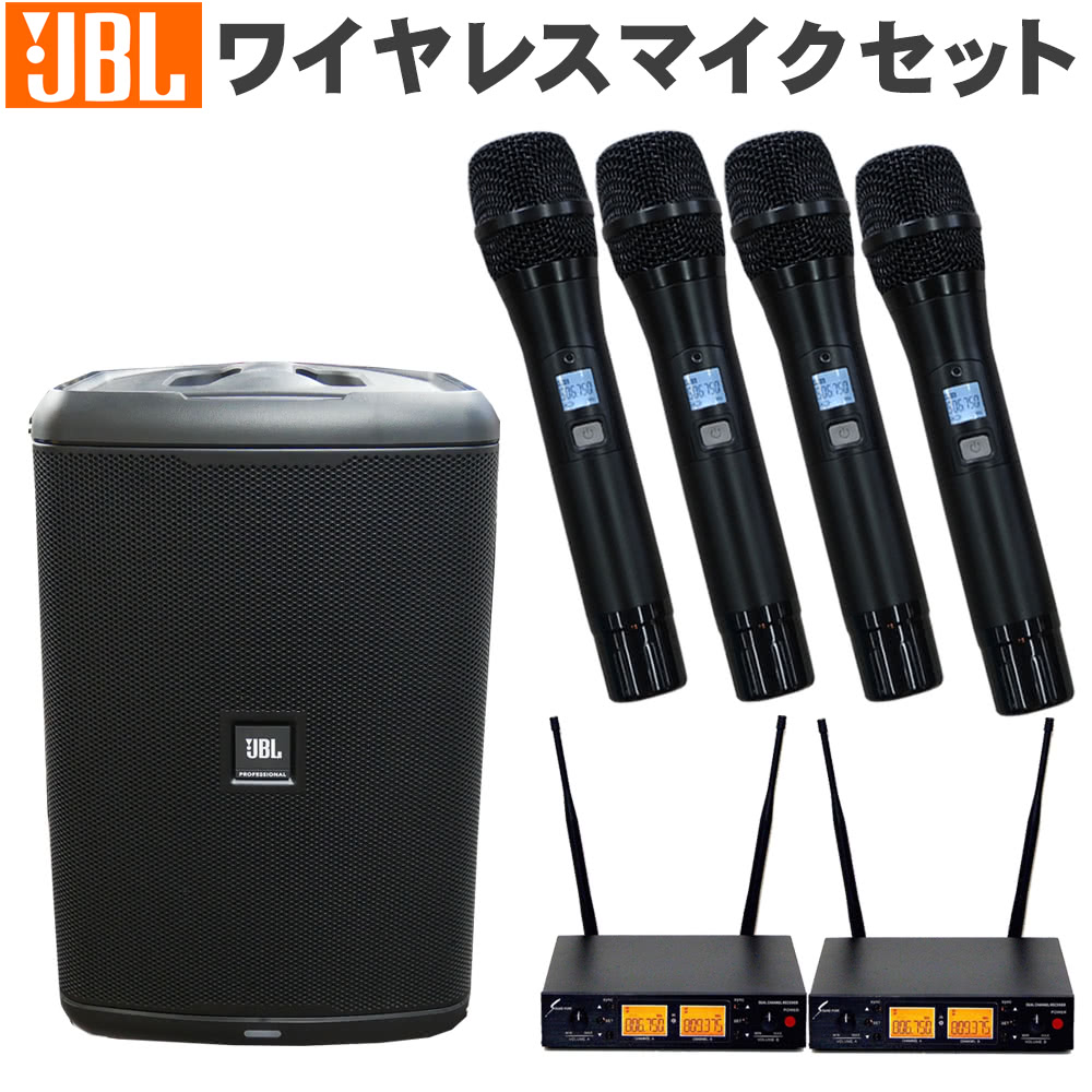 JBL簡易PAセット EON ONE COMPACT 800MHzワイヤレスマイク4本セット