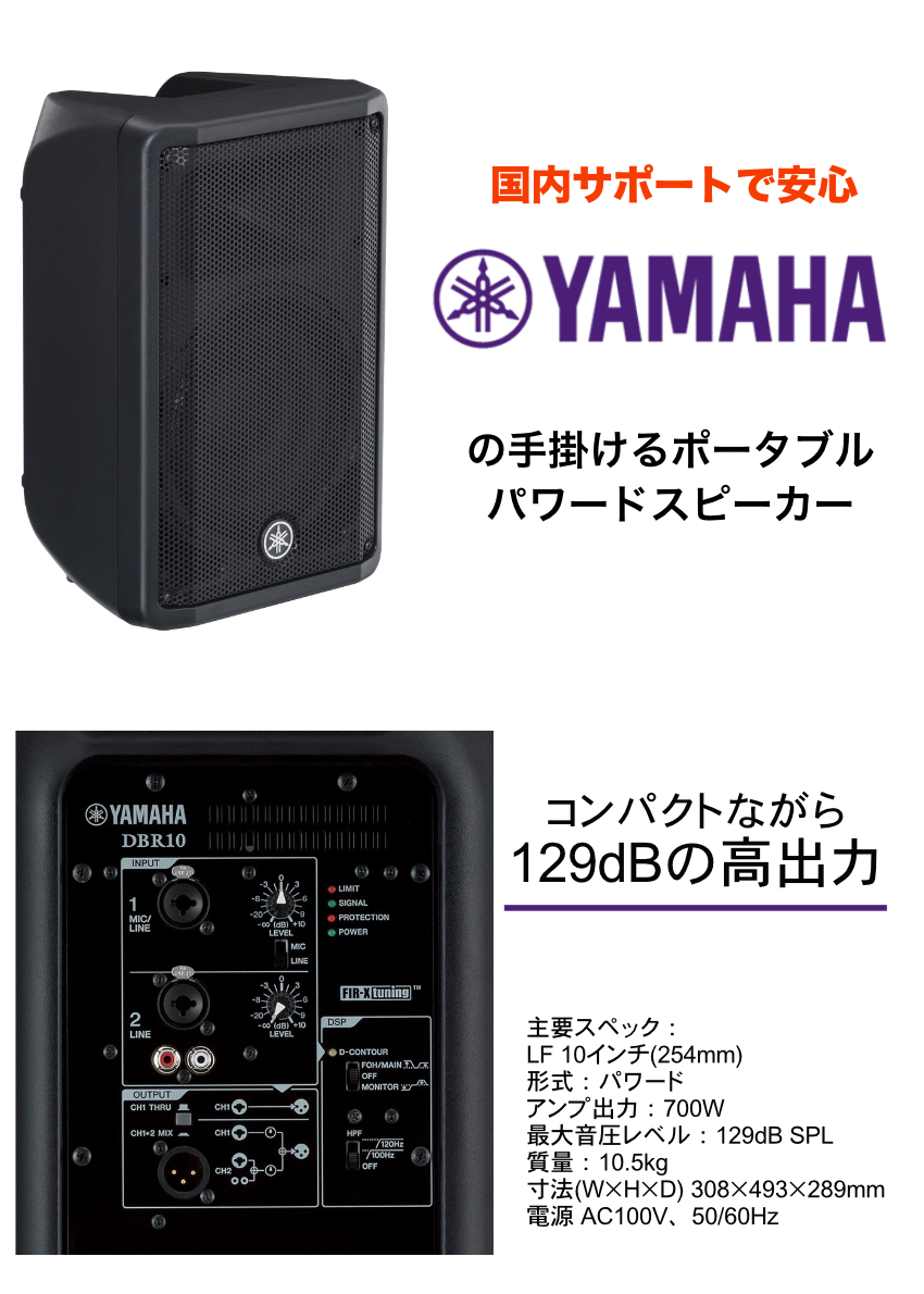 YAMAHA パワードスピーカー DBR10【福山楽器センター】