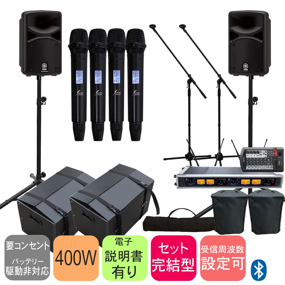 YAMAHA ヤマハ 出力400Wアンプ＋ワイヤレスマイク4本付き スピーカー