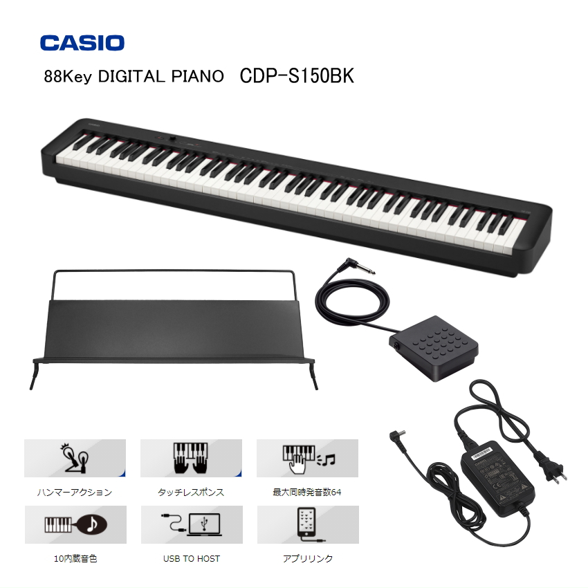 2020年製】 CASIO デジタルピアノ CDP-S150BK 2020年製 CASIO CDP-S150