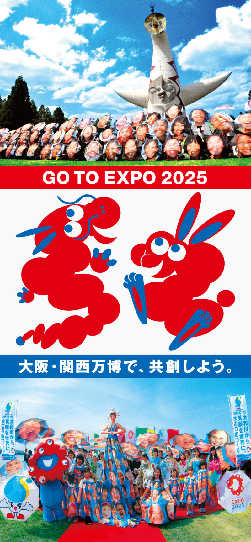 GO TO EXPO 2025／大阪・関西万博で、共創しよう！ | MERRY PROJECT