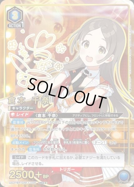 倉本 千奈/SR【青】【キャラクター】《パラレル版UA27BT/GIM-1-006
