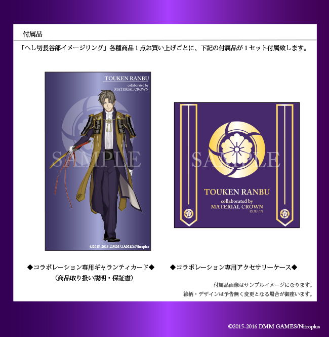 刀剣乱舞-ONLINE-× MATERIAL CROWN │ MATERIAL CROWN