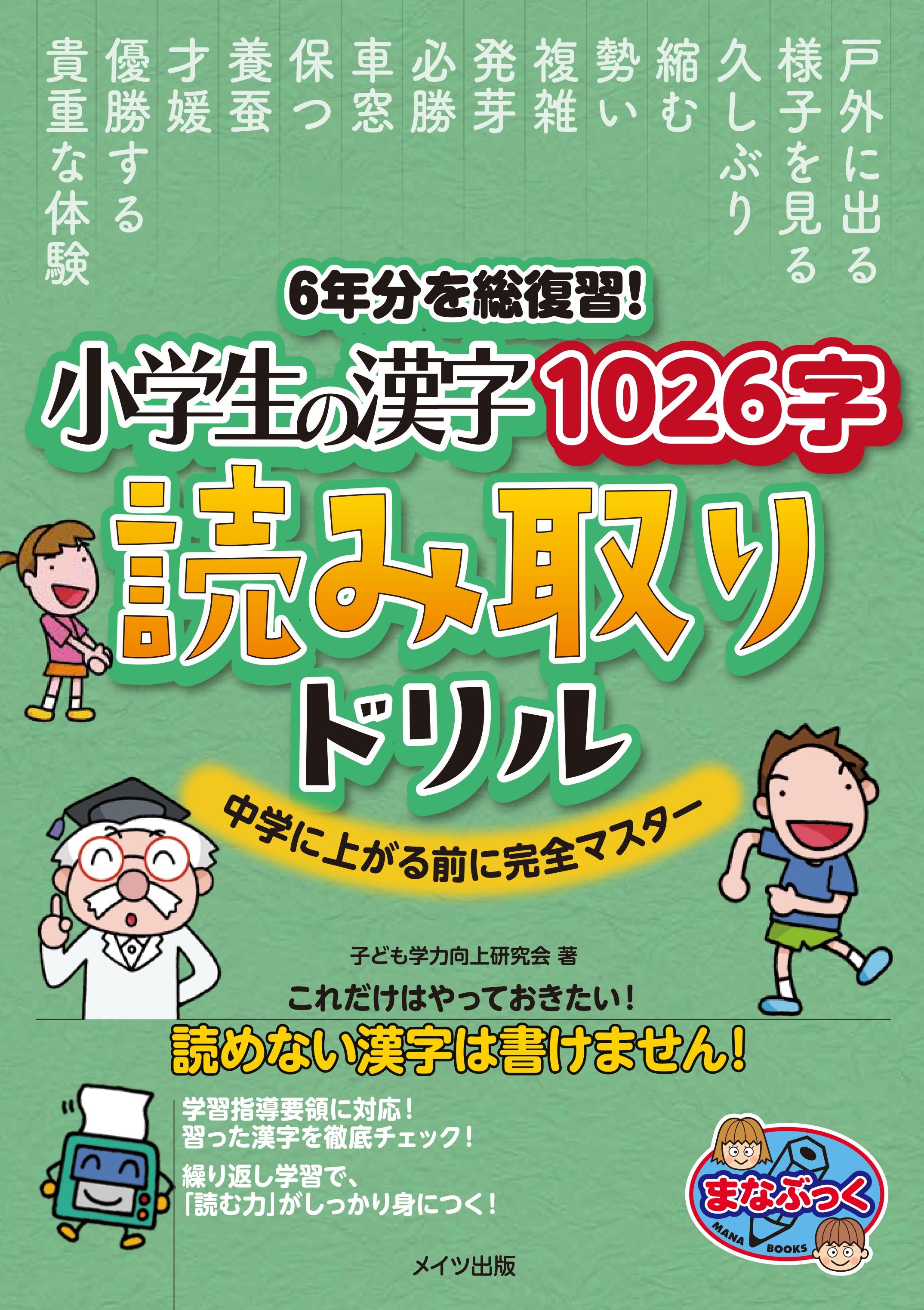 株式会社 メイツユニバーサルコンテンツ » 6年分を総復習！ 小学生の