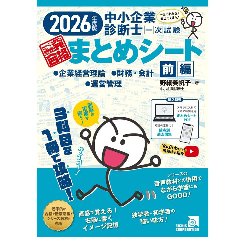 二次対策電子書籍】「まとめシート」流！ゼロから始める2次対策