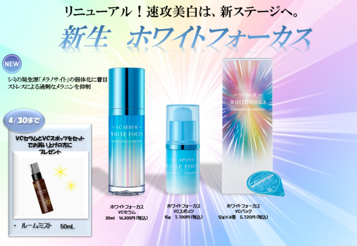 2025年2月～4月は美白キャンペーン！ | 松山クリエイティブプロダクツ