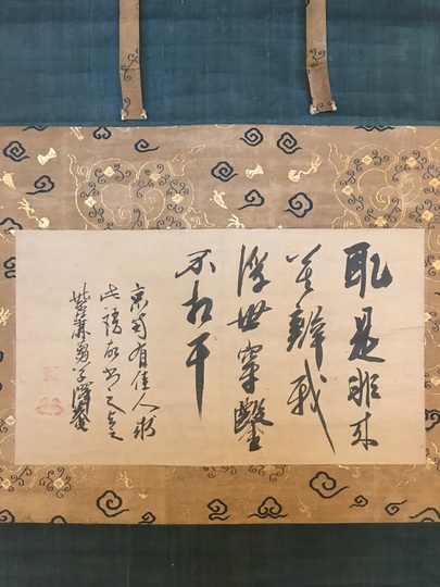 沢庵宗彭 横幅｜古美術・掛け軸の販売・買取・鑑定-松本松栄堂