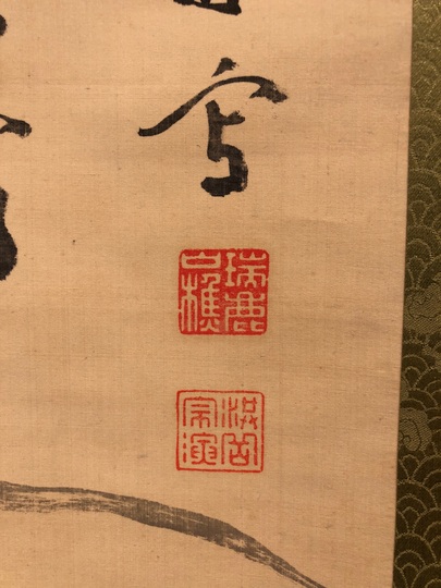 釈宗演 達磨図｜古美術・掛け軸の販売・買取・鑑定-松本松栄堂