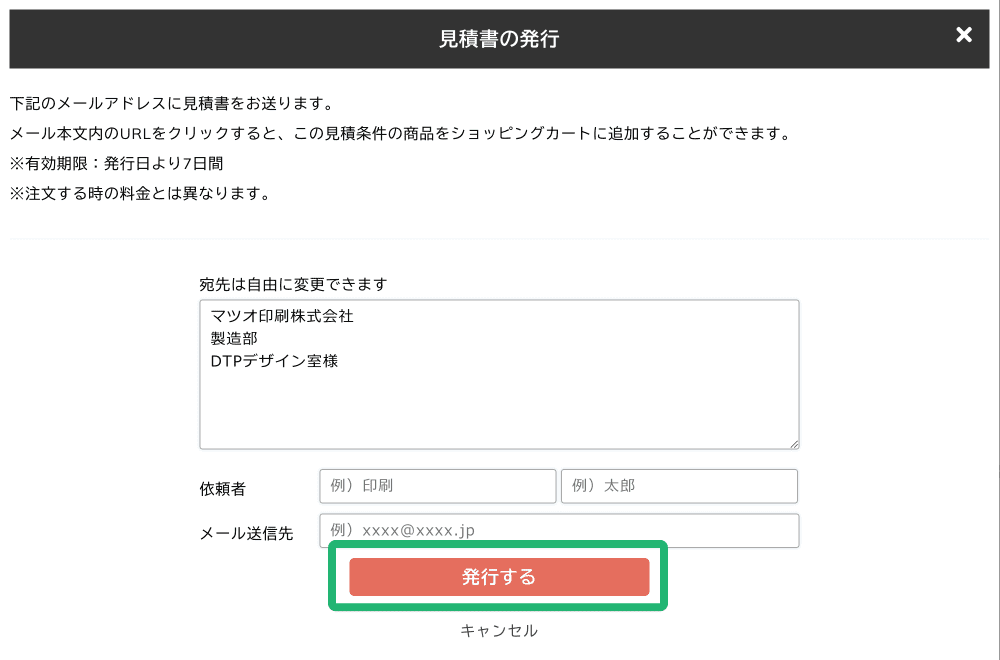 お見積書の発行について【マツオ印刷】