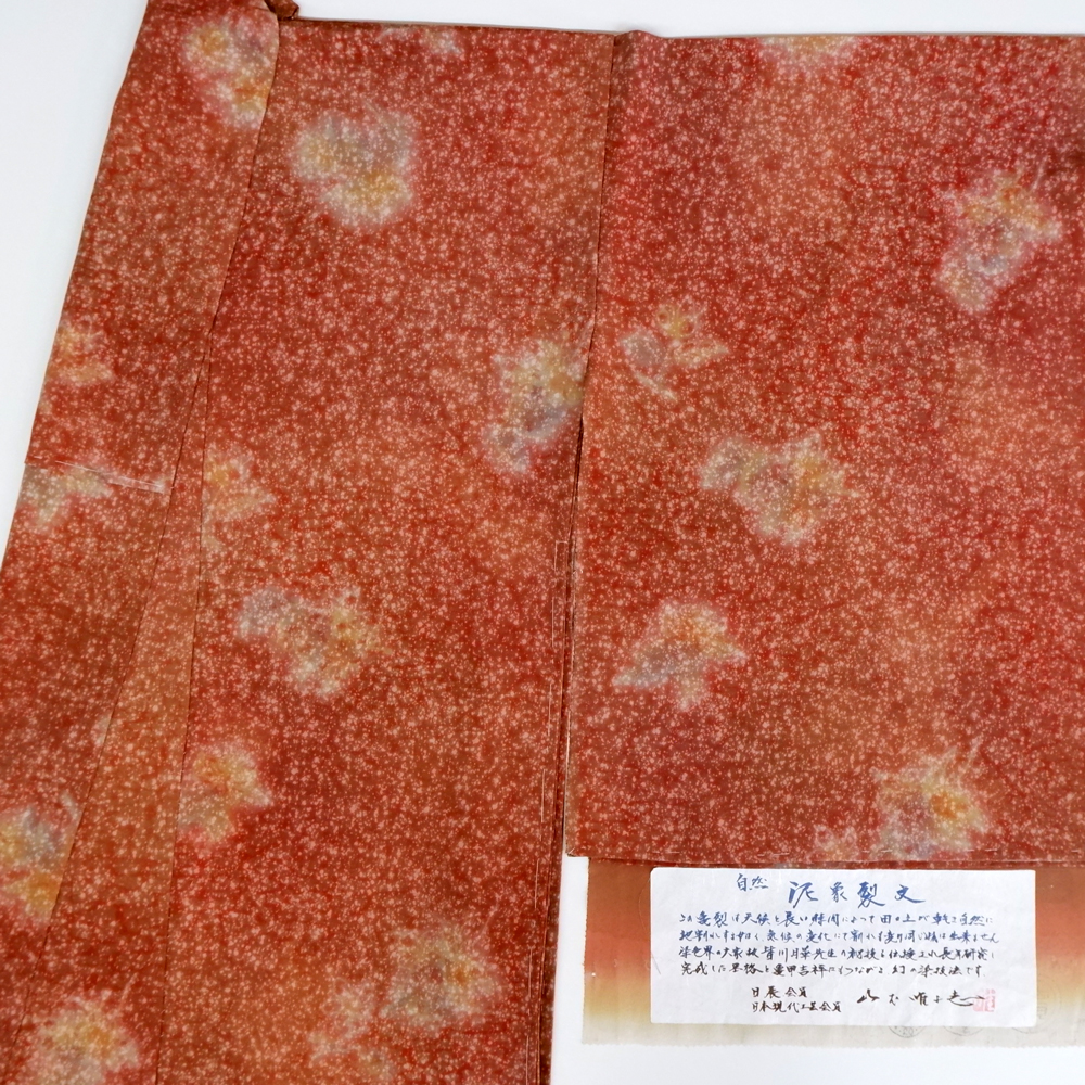 山本唯与志 : 着物 まつかわや ｜大阪上本町で高級着物と帯が格安で