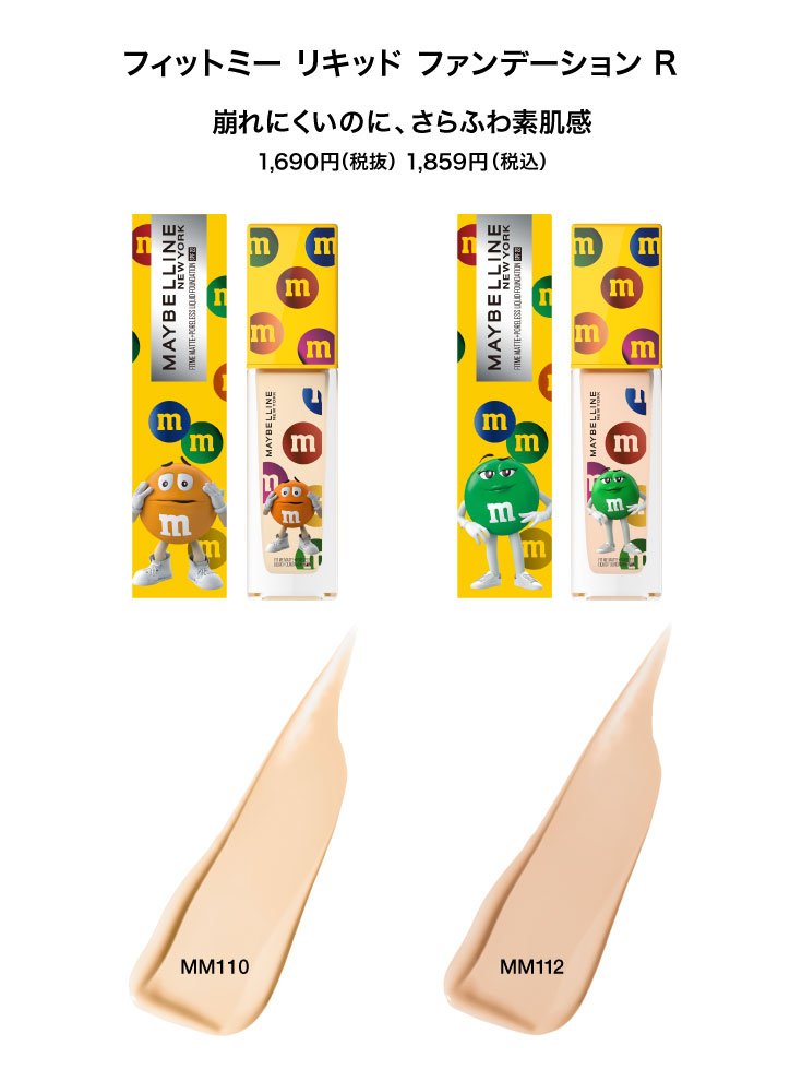 メイベリン ニューヨーク x M&M'S」コラボアイテムプレゼント