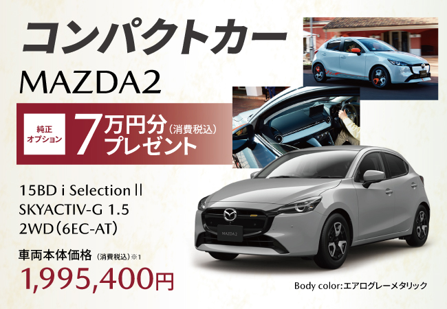 2026新年】新春!初売り～神戸マツダ HAPPY DRIVE FAIR～ - 神戸マツダ