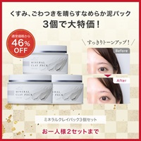 公式]（洗い流し）パック ミネラルクレイパック 3個セット