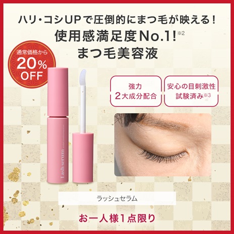 公式]まつ毛美容液 ラッシュセラム | マキアレイベルのスキンケア化粧品