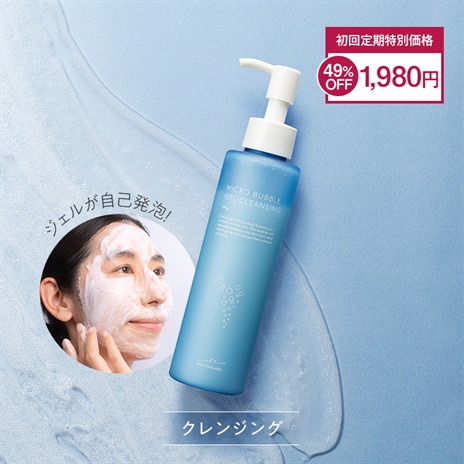 公式]バブルクレンジング マイクロバブルジェルクレンジング