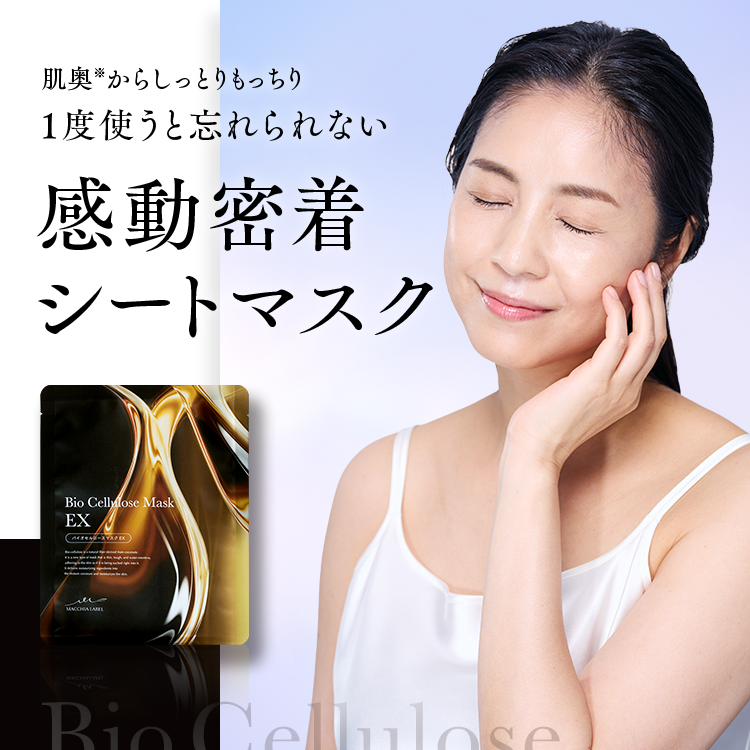 公式]シートマスク バイオセルロースマスクEXa | マキアレイベルの