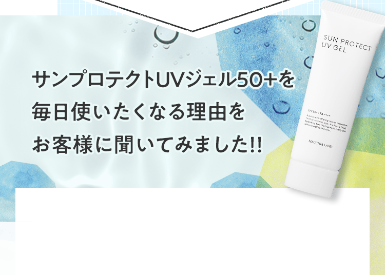 公式]美容液UVジェル サンプロテクトUVジェル50＋（120mL