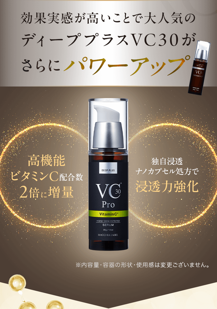 公式]高濃度美容液（ビタミンC） ディーププラスVC30プロ