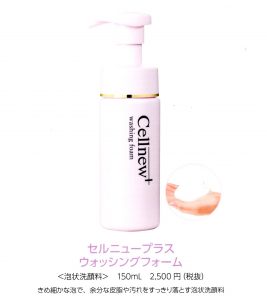 セレニュー化粧品が新しくなりました｜町野皮ふ科｜坂戸市にっさい花