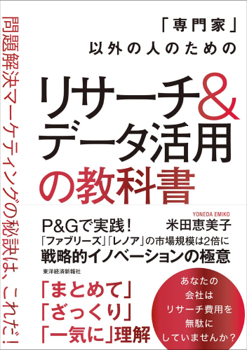 マーケティングリサーチの基本情報と学ぶ際におすすめの本を解説